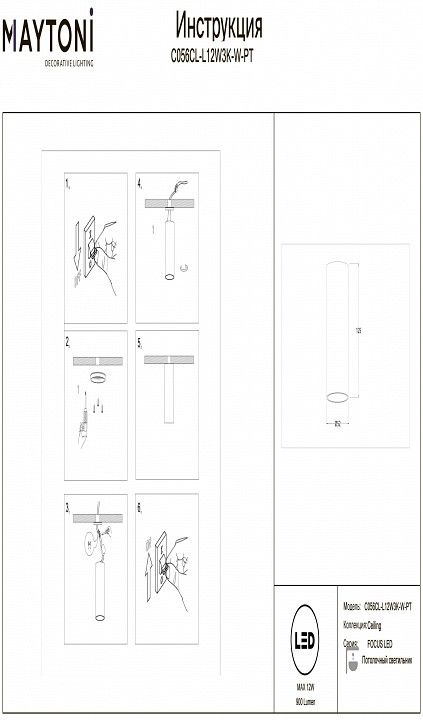 Накладной светильник Maytoni Technical FOCUS LED C056CL-L12W3K-W-PT