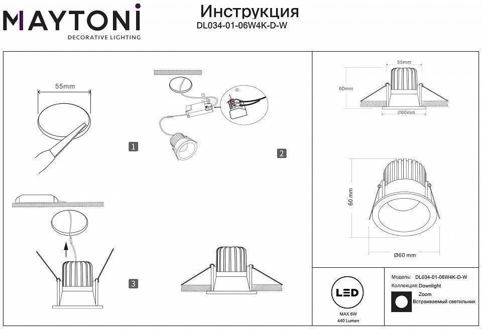 Встраиваемый светильник Maytoni Zoom 6 Вт 4000 K диммируемый белый DL034-01-06W4K-D-W