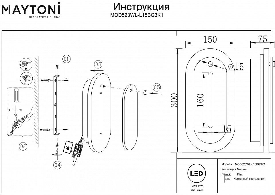 Накладной светильник Maytoni Ventana MOD523WL-L15BG3K1