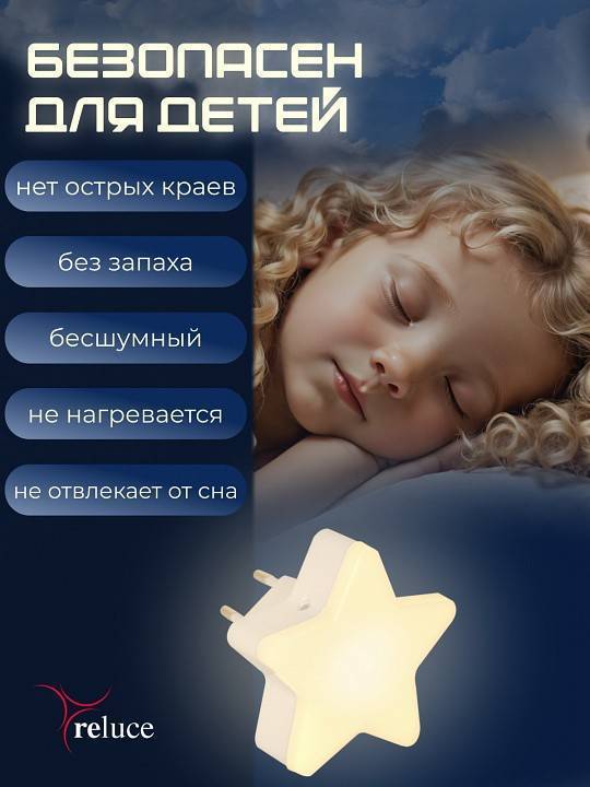 Ночник Reluce 02413-0.2-01