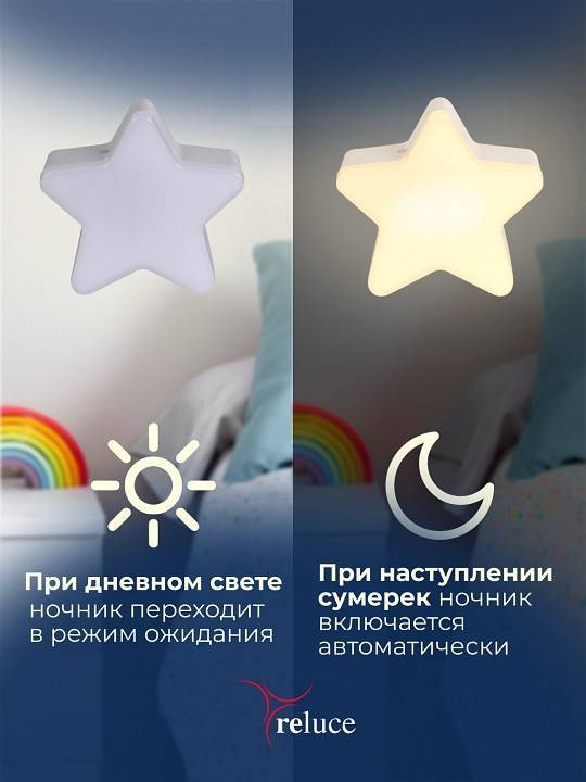 Ночник Reluce 02413-0.2-01