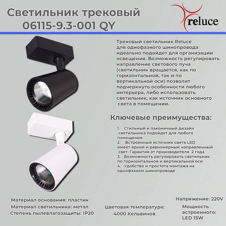 Светильник на штанге Reluce  06115-9.3-001QY LED15W WT