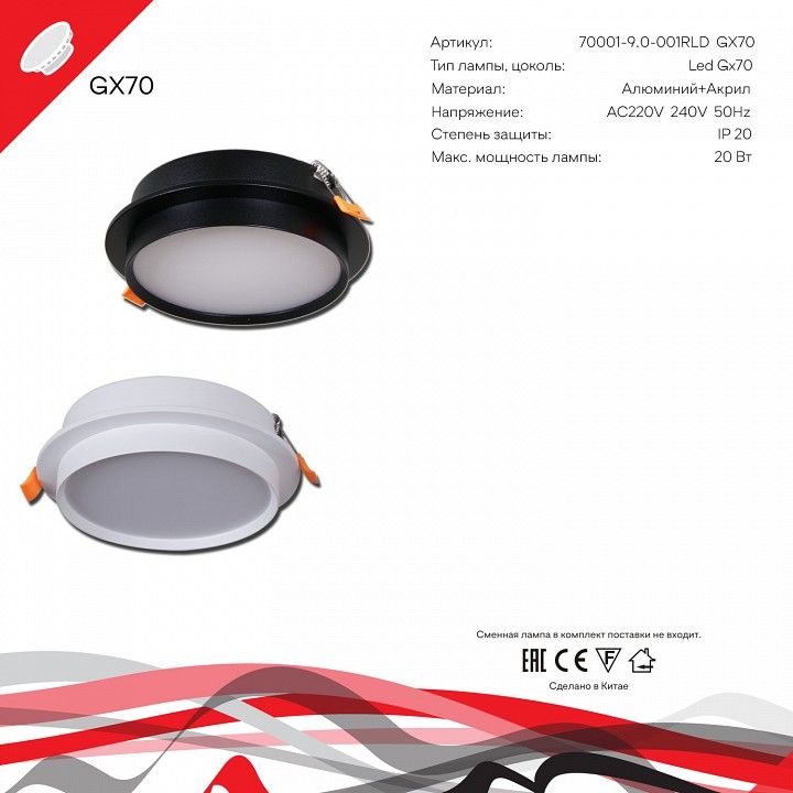 Встраиваемый светильник Reluce Technical  70001-9.0-001RLD GX70 WT