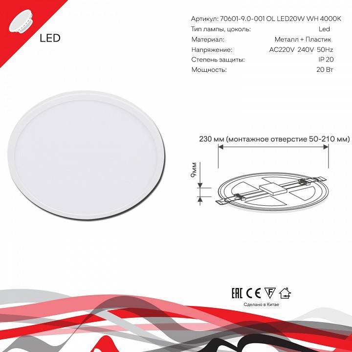 Встраиваемый светильник Reluce 70601 70601-9.0-001OL LED20W WH 4000K