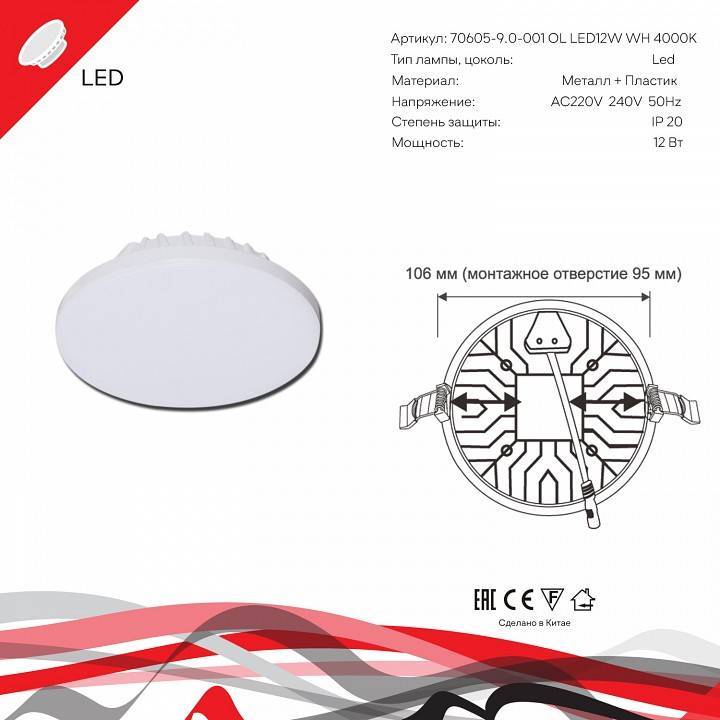 Встраиваемый светильник Reluce 70605 70605-9.0-001OL LED12W WH 4000K