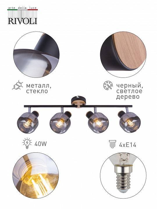 Спот Rivoli Dorkas 4хE14 Б0047100