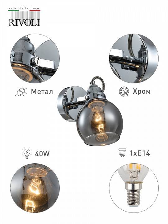 Спот Rivoli Agnesa Б0047315