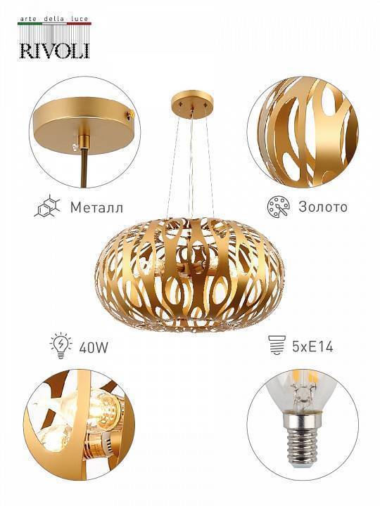 Подвесной светильник Rivoli Mitzi Б0047919