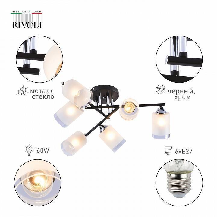 Люстра на штанге Rivoli Marielle 8хE14 40 Вт Б0051983