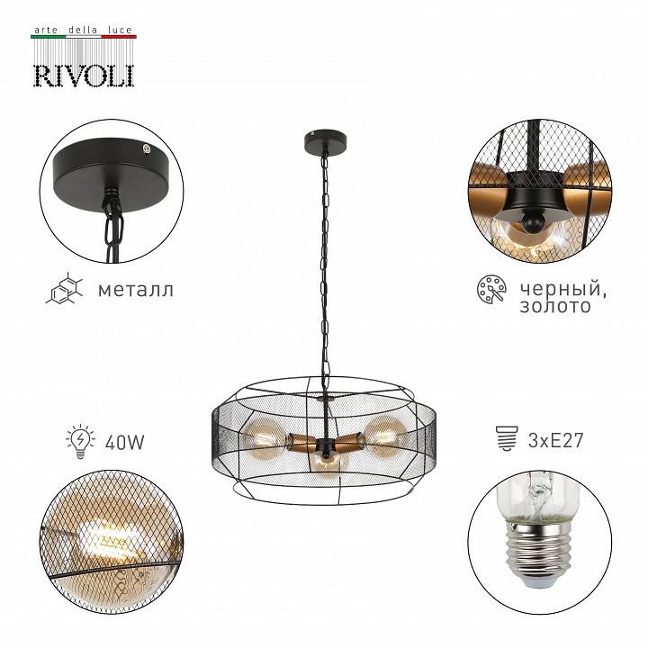Подвесной светильник Rivoli Ermentrud 1xE27 40 Вт Б0052456
