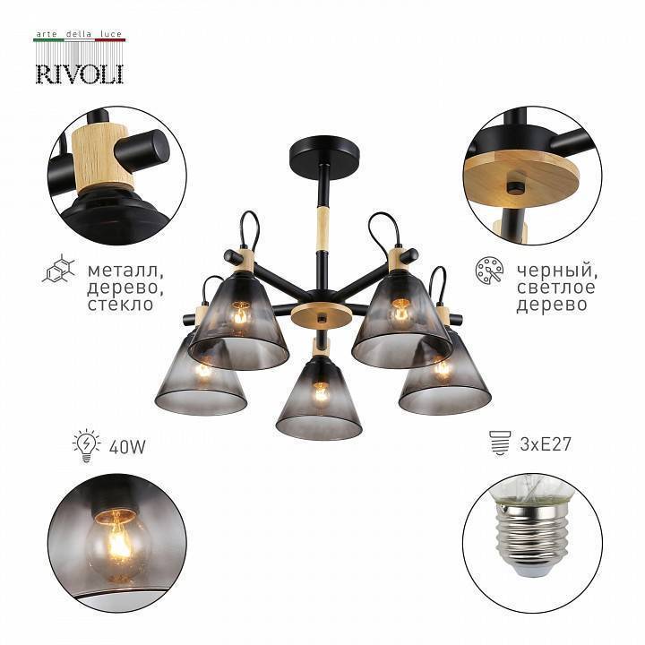 Люстра на штанге Rivoli Elmira 8xE14 40 Вт Б0053432