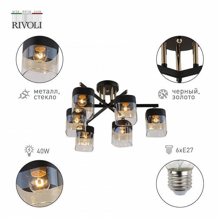 Потолочная люстра Rivoli Isadora 6хE27 40 Вт Б0054753