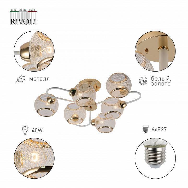 Люстра на штанге Rivoli Mortifera 6хE27 40 Вт Б0054886