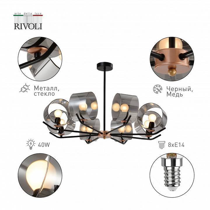 Люстра на штанге Rivoli Eurydice 6xE14 40 Вт Б0054989