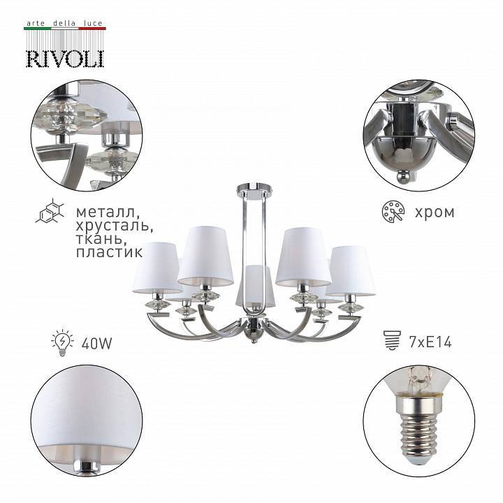 Люстра на штанге Rivoli Alice 6xE14 Б0055447