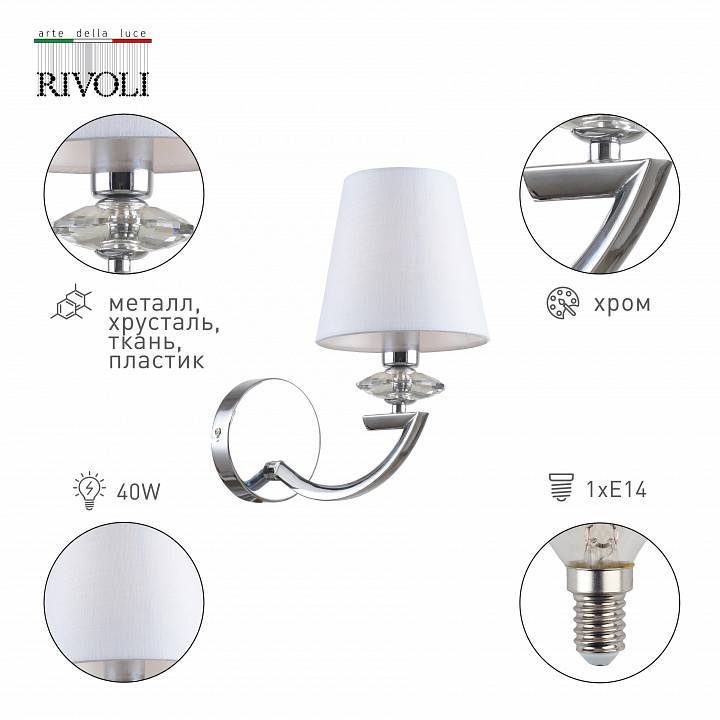 Бра Rivoli Alice 1xE14 Б0055448