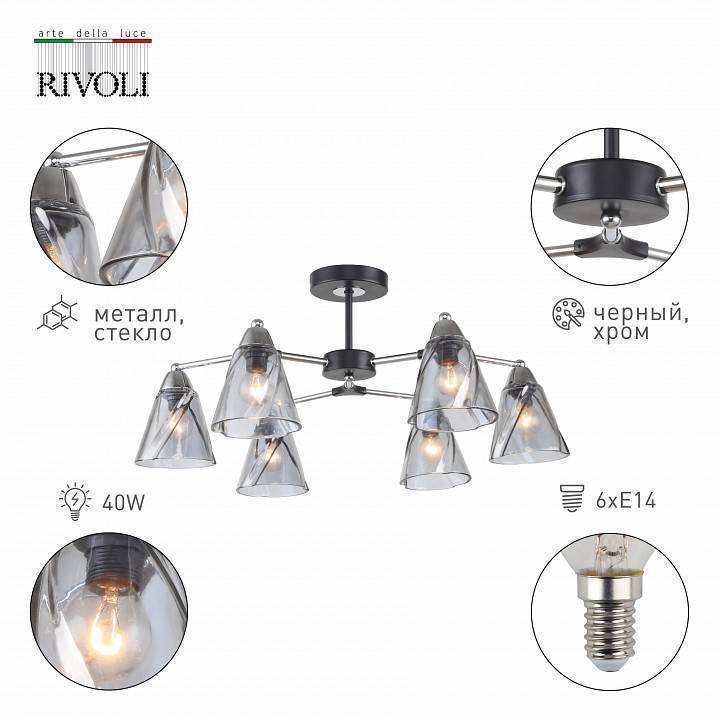 Люстра на штанге Rivoli Connie 5xE14 Б0055485