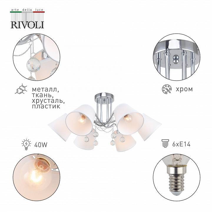 Люстра на штанге Rivoli Betsy 5xE14 Б0055486