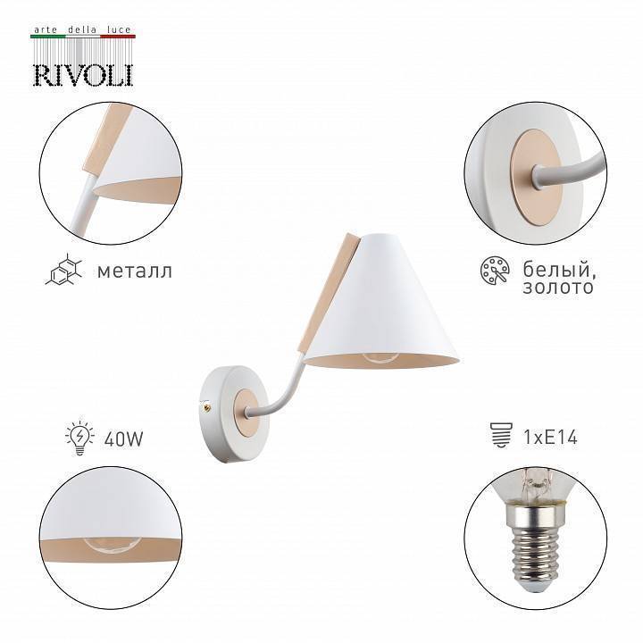 Бра Rivoli Beverly 1xE14 Б0055503