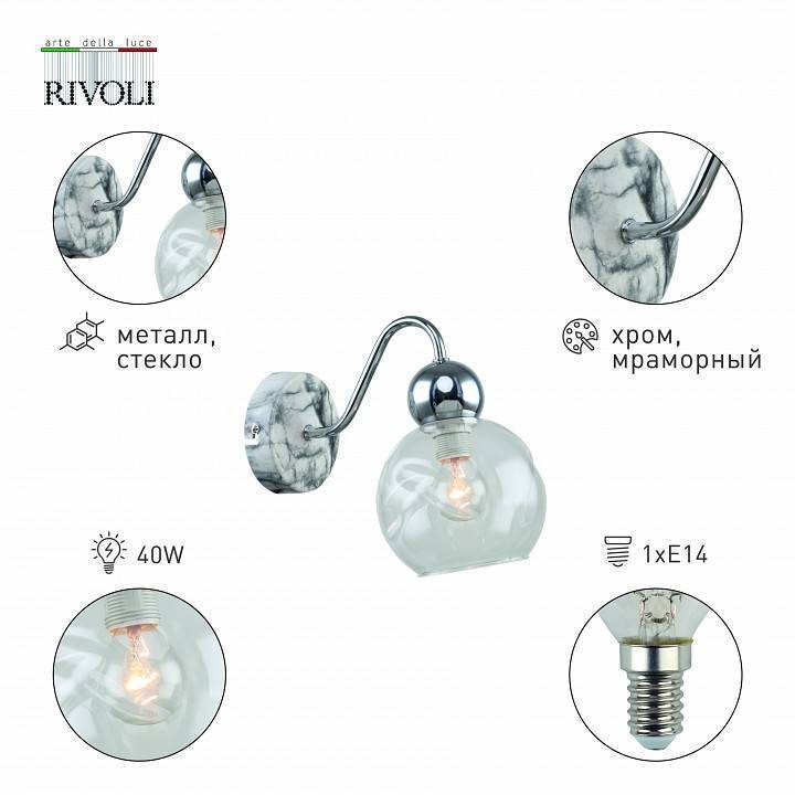 Бра Rivoli Dena 1xE14 40 Вт Б0055520