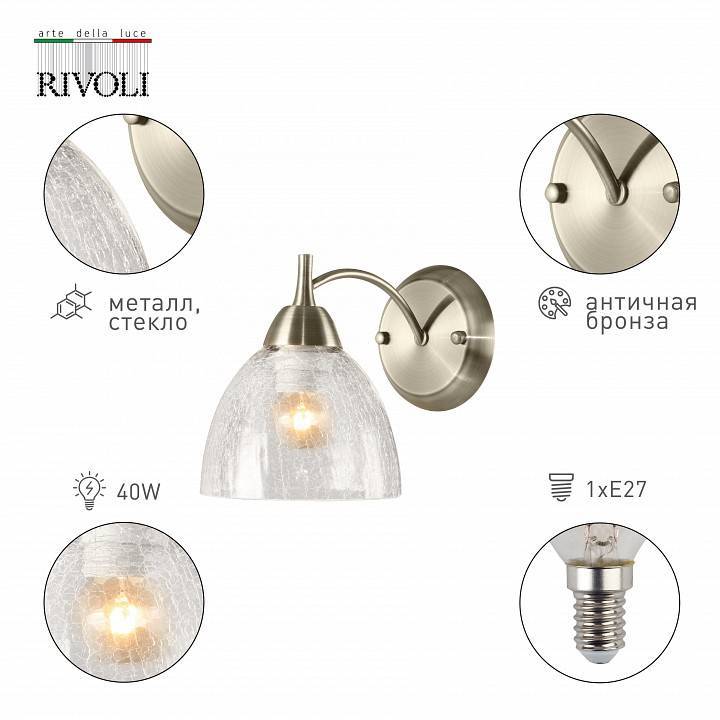 Бра Rivoli Doreen 1xE14 40 Вт Б0055613