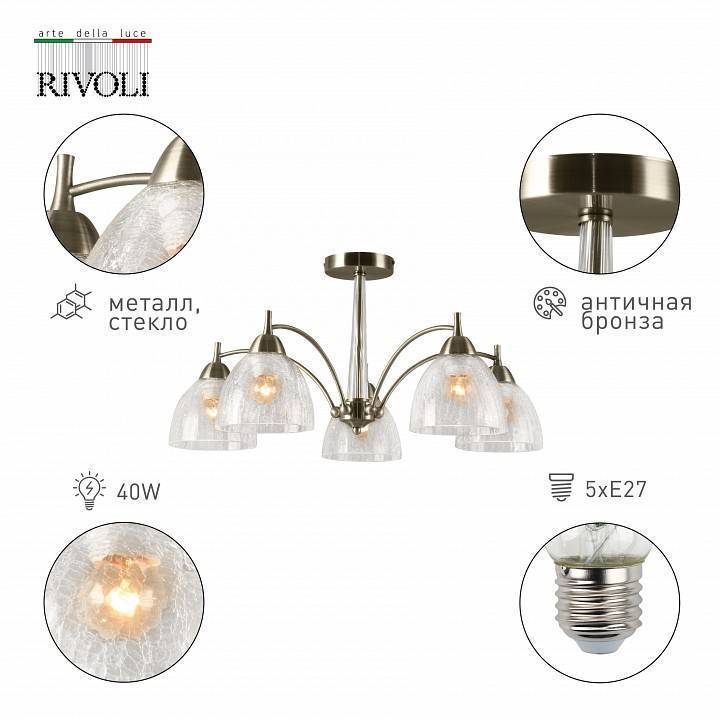 Люстра на штанге Rivoli Doreen 6xE14 Б0055614