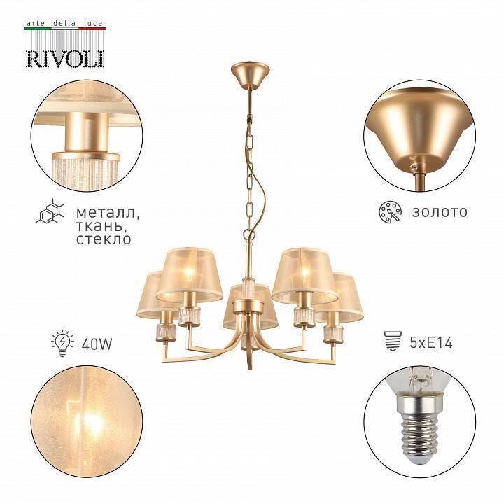 Подвесная люстра Rivoli Elinor 6хE14 40 Вт Б0055625