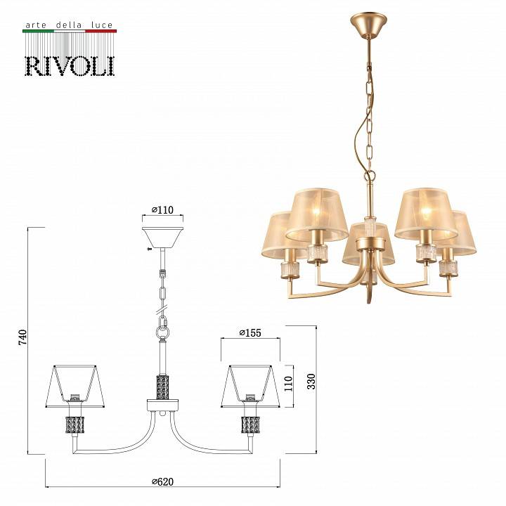 Подвесная люстра Rivoli Elinor 6хE14 40 Вт Б0055625