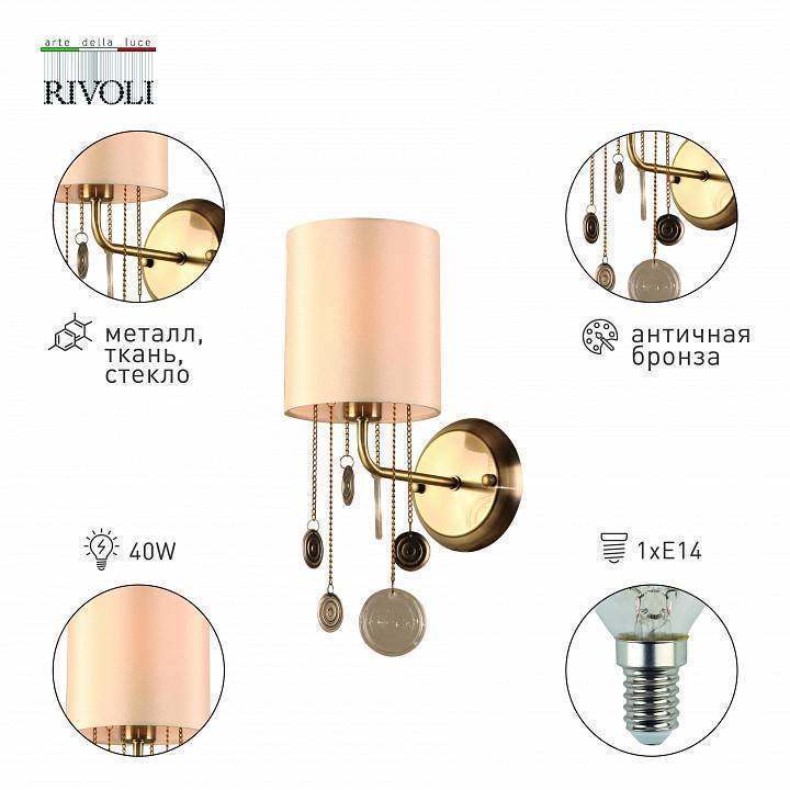 Бра Rivoli Ellie 1xE14 40 Вт Б0055631