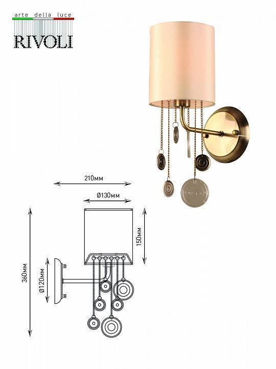 Бра Rivoli Ellie 1xE14 40 Вт Б0055631