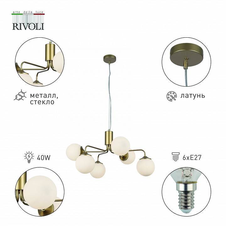Подвесная люстра Rivoli Felicity 6xE14 40 Вт Б0055652