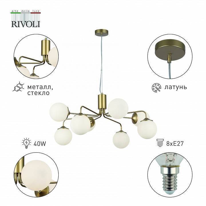 Подвесная люстра Rivoli Felicity 8xE14 40 Вт Б0055653