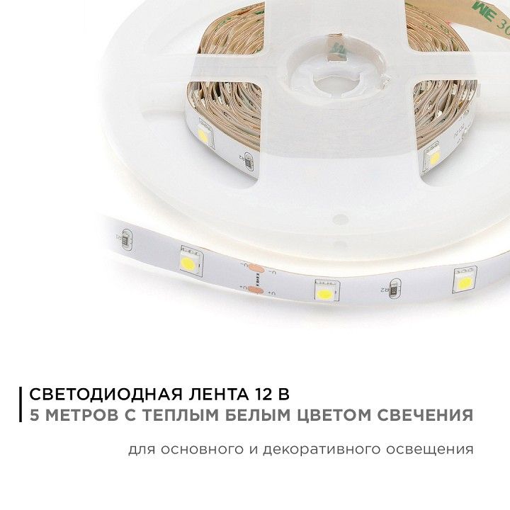 Лента светодиодная Apeyron Electrics  00-37
