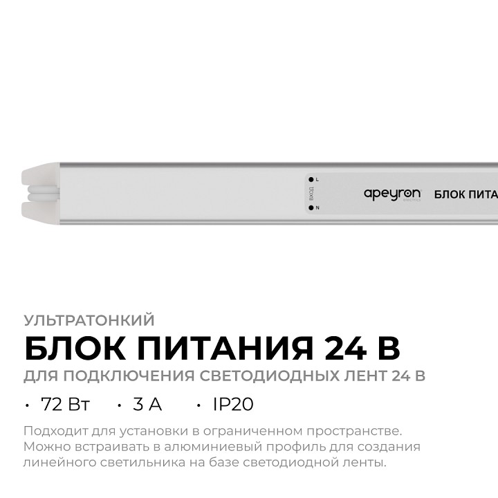 Блок питания с проводом Apeyron Electrics  03-185