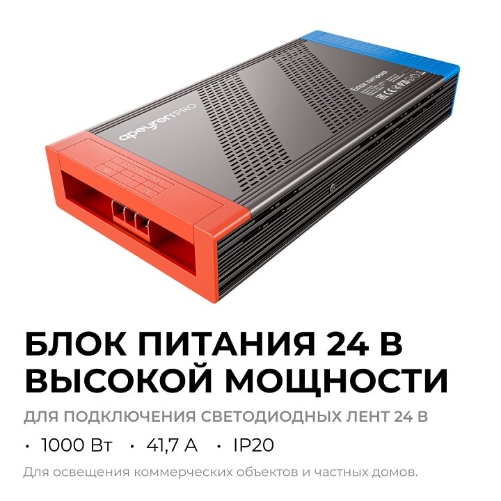 Блок питания Apeyron Electrics  03-222