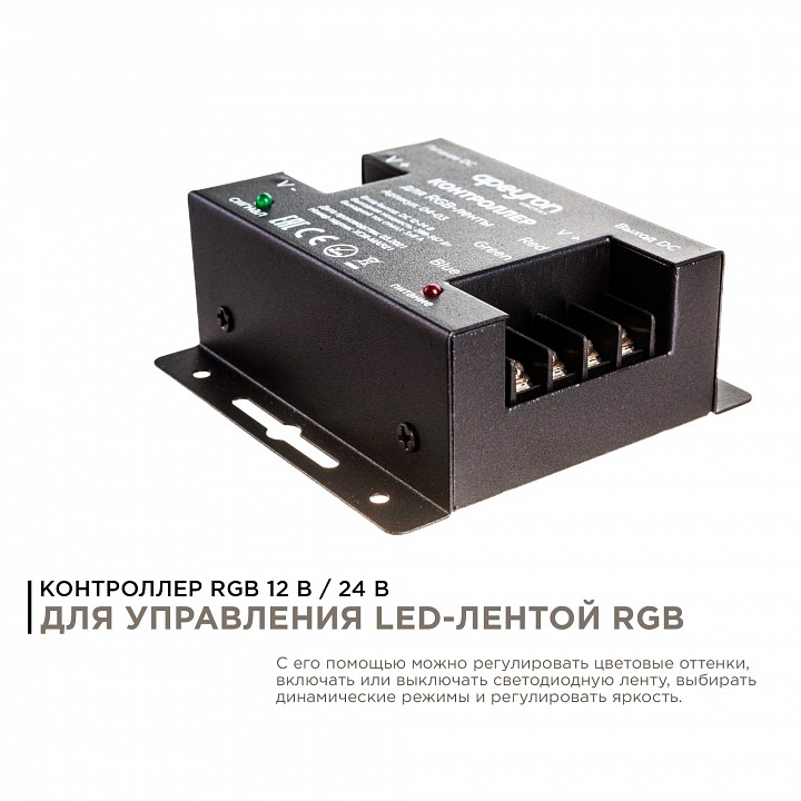 Контроллер-регулятор цвета RGB с пультом ДУ Apeyron Electrics  04-03(288)