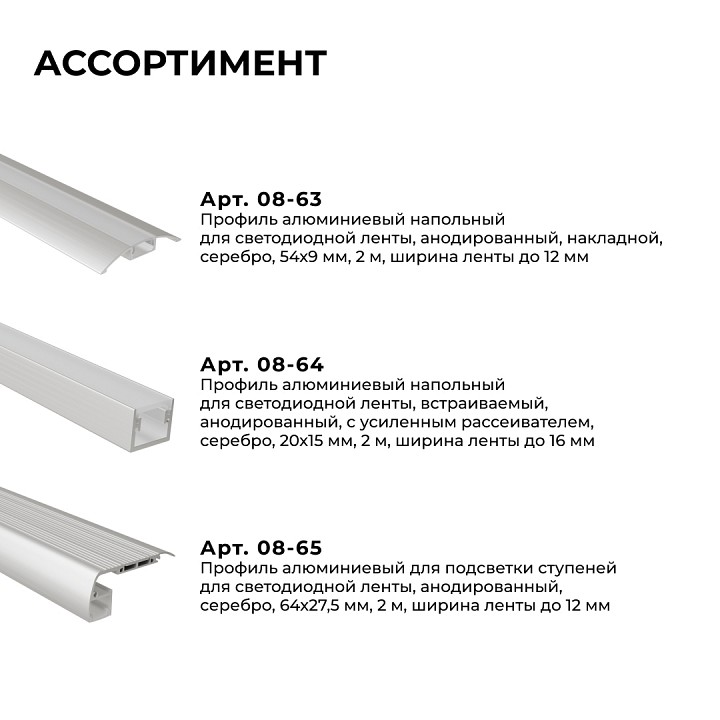 Короб для ступеней Apeyron Electrics  08-65
