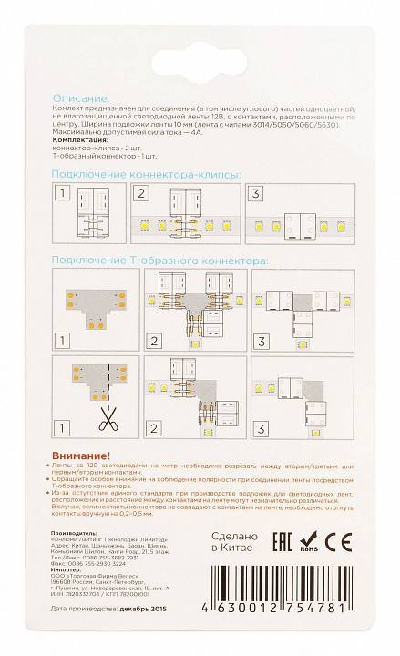 Соединитель лент Т-образный жесткий Apeyron Electrics  09-08