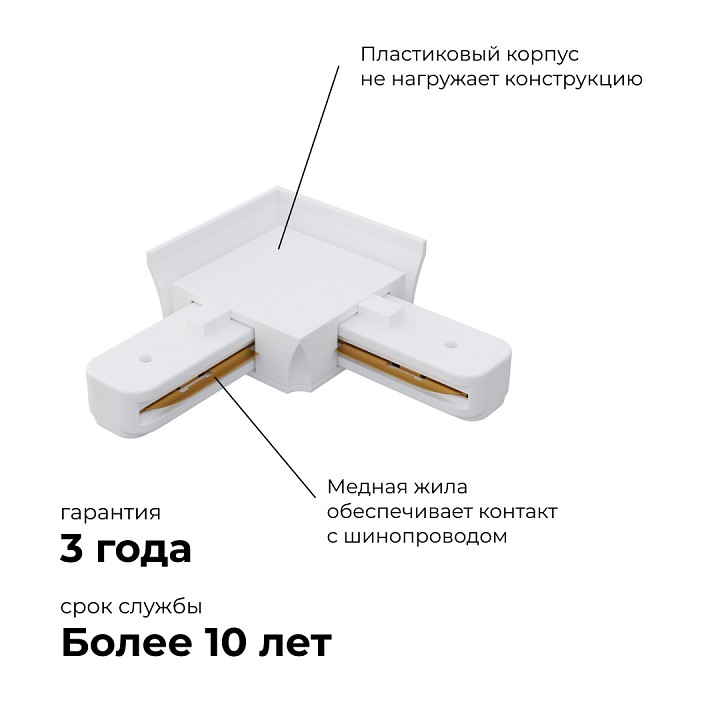 Соединитель угловой L-образный для треков встраиваемых Apeyron Electrics  09-122