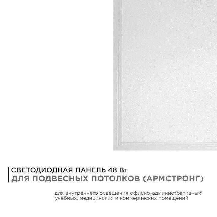 Светильник для потолка Армстронг Apeyron Electrics  42-003