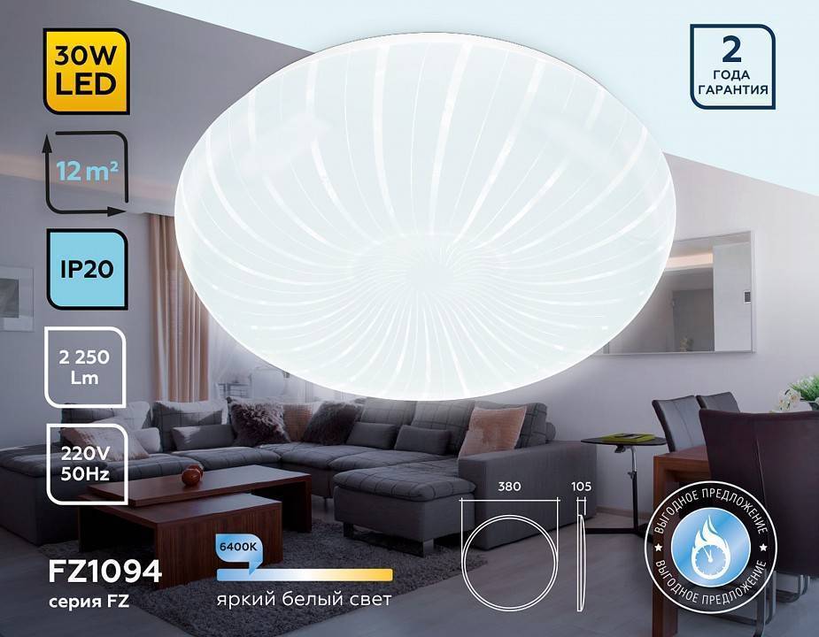 Потолочный светильник Ambrella Light FZ FZ1094 LED 30 Вт 6400 К FZ1094