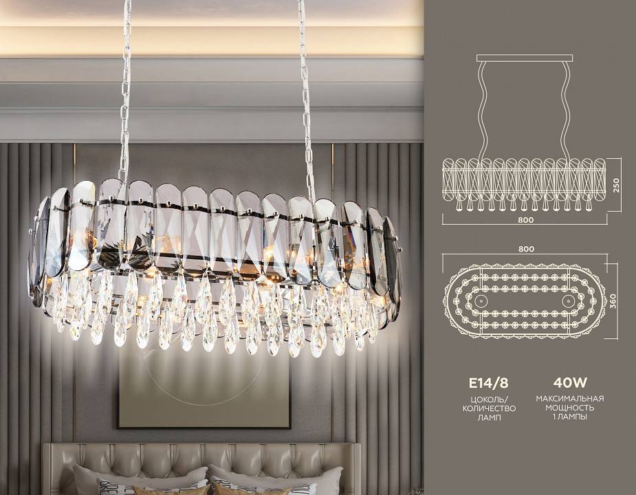 Подвесной светильник Ambrella light TR TR5073 8xE14 320 Вт хром/дымчатый TR5073