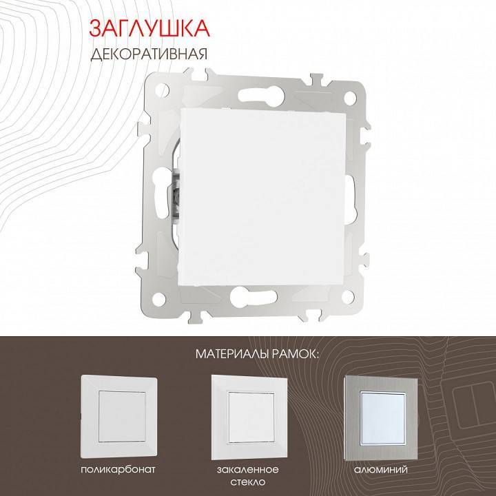 Заглушка для поста, без рамки Arte Milano am-203 203.50-1.white