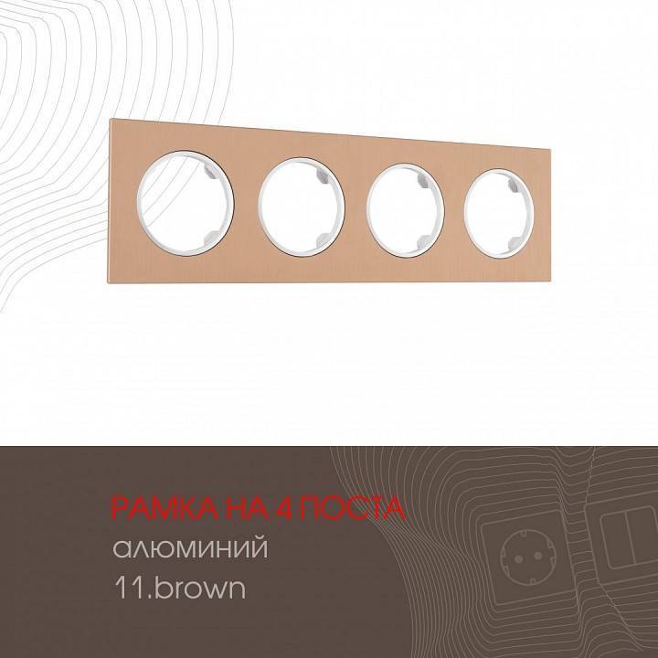 Рамка на 4 поста Arte Milano am-502.11 502.11-4.brown