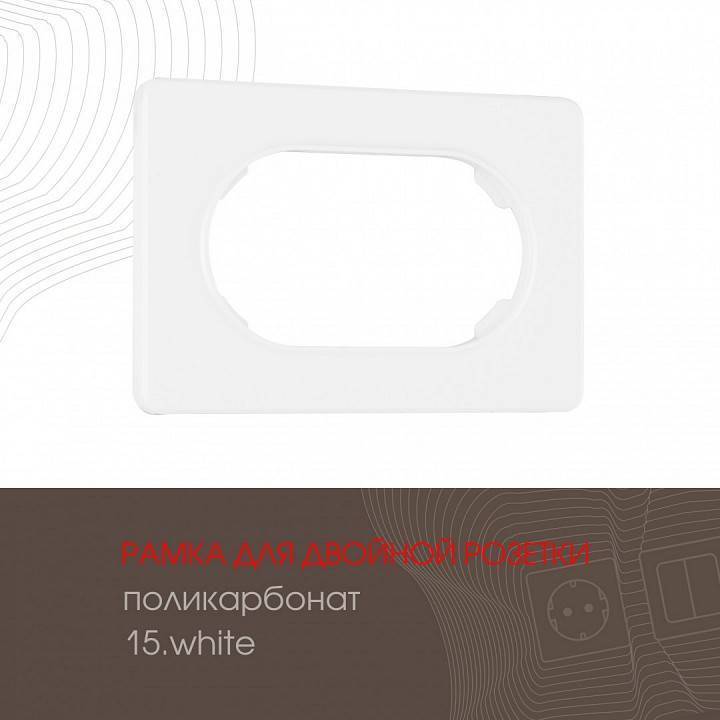 Рамка для двойной розетки Arte Milano am-502.15 502.15-double.white