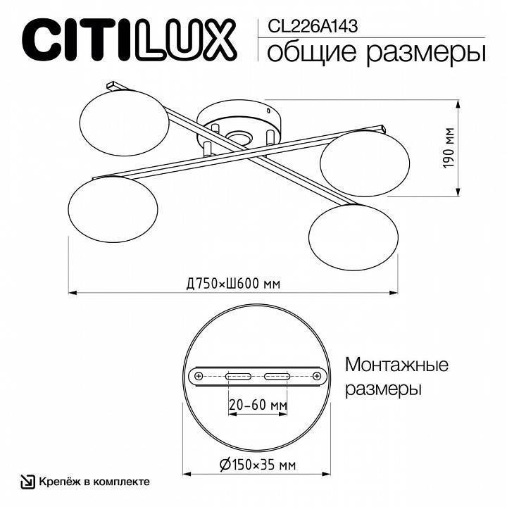 Потолочная люстра Citilux Atman Smart CL226A143