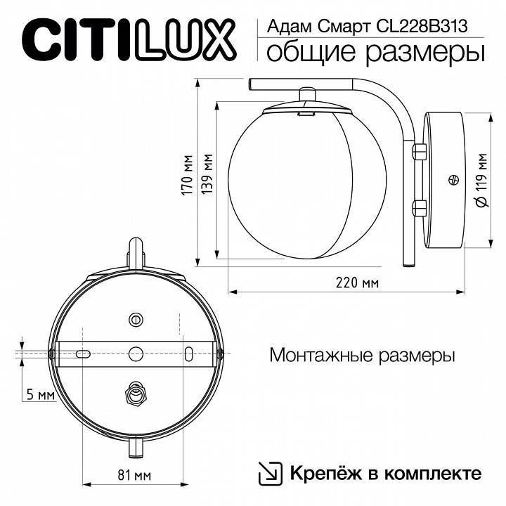 Бра Citilux Адам Смарт CL228B313