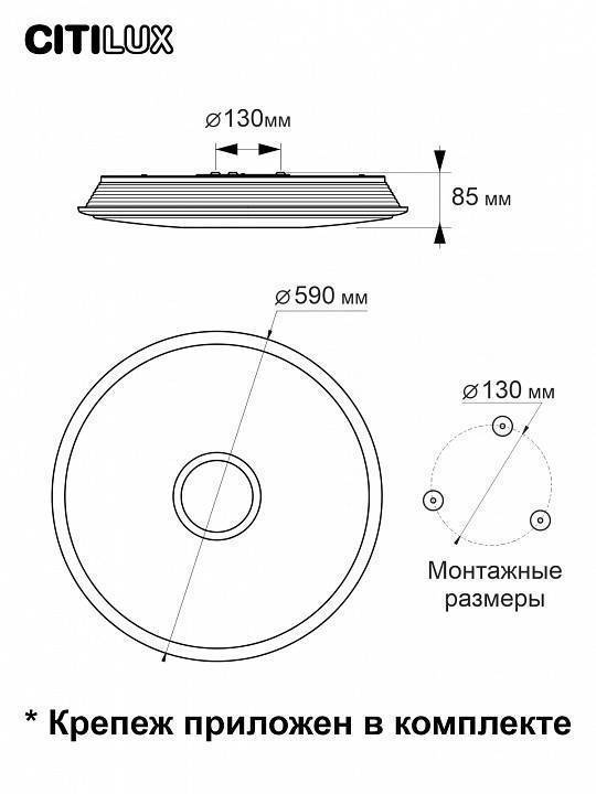 Потолочный светильник Citilux Старлайт Смарт 80 Вт CL703A85G
