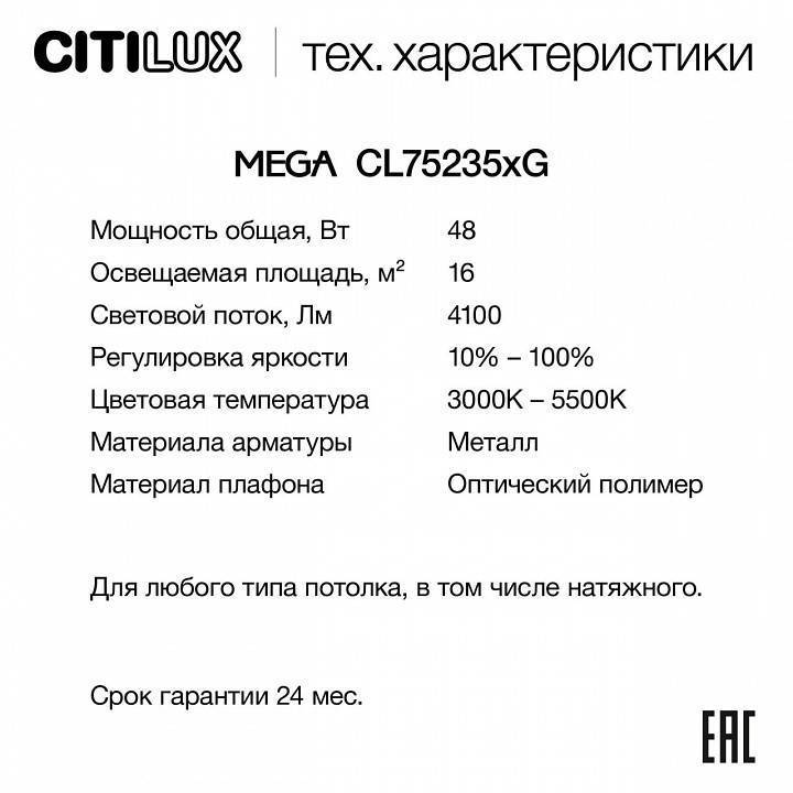 Светильник потолочный Citilux MEGA 48 Вт LED RGB с пультом CL752351G
