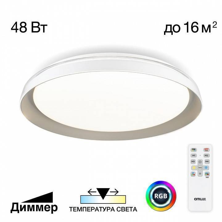 Светильник потолочный Citilux MEGA 48 Вт LED RGB с пультом CL752351G